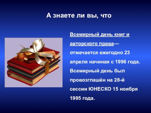 Картинки со Всемирным днем книг и авторского права (50 открыток). Красивые картинки с надписями