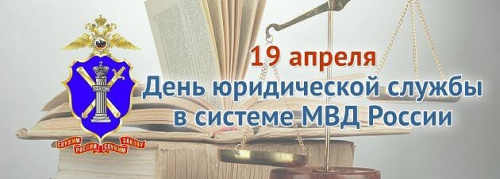 Картинки с Днем юридической службы МВД (20 открыток). С надписями