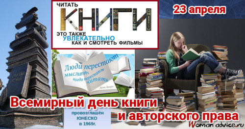 Картинки со Всемирным днем книг и авторского права (50 открыток). Красивые картинки с надписями