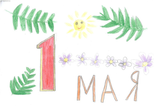 Детские рисунки на 1 мая (55 рисунков). 
