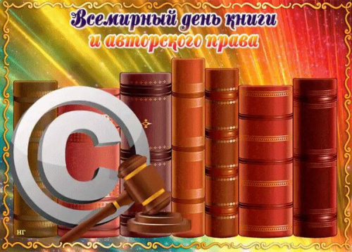 Картинки со Всемирным днем книг и авторского права (50 открыток). Красивые картинки с надписями