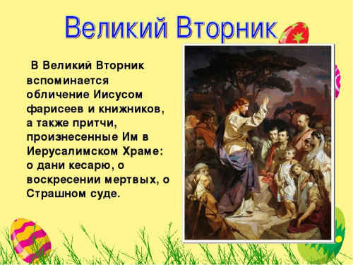 Картинки с Великим вторником (40 открыток). Картинки с надписями