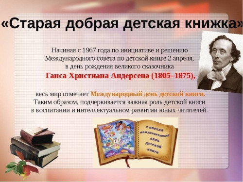 Картинки с Международным днем детской книги (50 открыток). Картинки с надписями