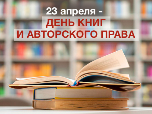 Картинки со Всемирным днем книг и авторского права (50 открыток). Красивые картинки с надписями