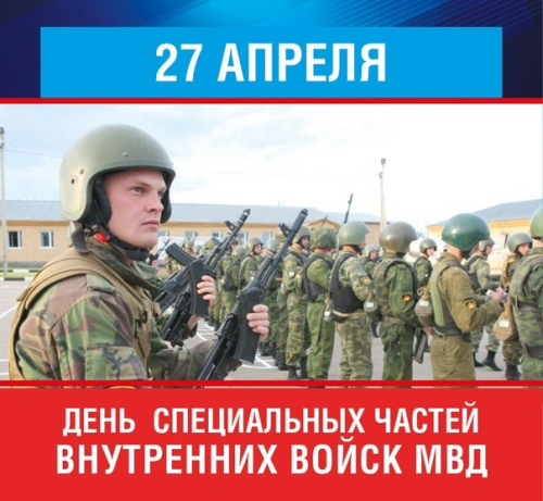 Картинки с Днем спецчастей ВВ МВД России (15 открыток). 