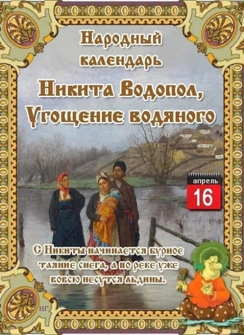 Картинки с Никитой Водополом (25 открыток). Картинки с надписями