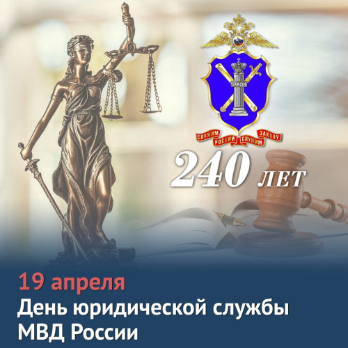 Картинки с Днем юридической службы МВД (20 открыток). С надписями