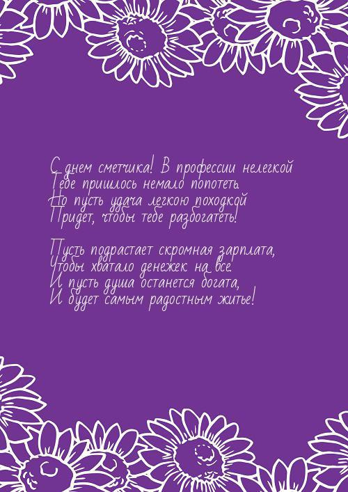 Картинки с Днем сметчика (55 открыток). Красивые картинки с поздравлениями и пожеланиями