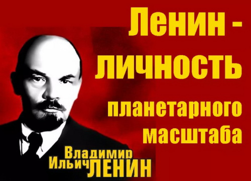 Картинки с Днем рождения Владимира Ильича Ленина (30 открыток). Красивые картинки с надписями