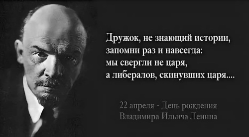 Картинки с Днем рождения Владимира Ильича Ленина (30 открыток). Красивые картинки с надписями