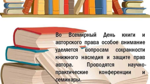 Картинки со Всемирным днем книг и авторского права (50 открыток). Красивые картинки с надписями