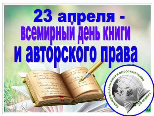 Картинки со Всемирным днем книг и авторского права (50 открыток). Красивые картинки с надписями