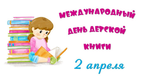 Картинки с Международным днем детской книги (50 открыток)