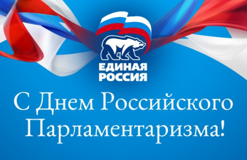 Картинки с Днем российского парламентаризма (30 открыток). 