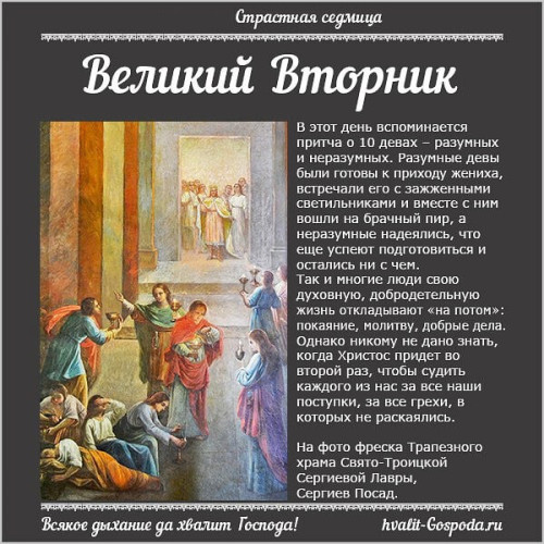 Картинки с Великим вторником (40 открыток). Картинки с надписями