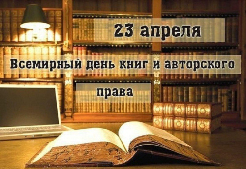 Картинки со Всемирным днем книг и авторского права (50 открыток). Красивые картинки с надписями