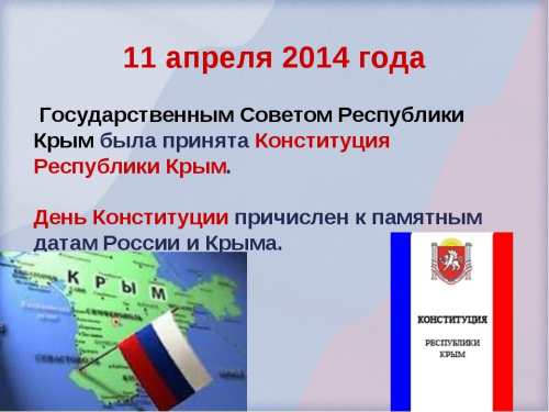 Картинки с Днем Конституции Республики Крым (14 открыток). Картинки с надписями