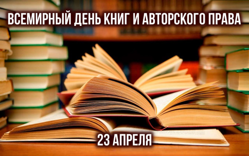 Картинки со Всемирным днем книг и авторского права (50 открыток). Красивые картинки с надписями