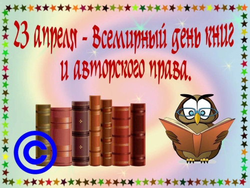 Картинки со Всемирным днем книг и авторского права (50 открыток). Красивые картинки с надписями