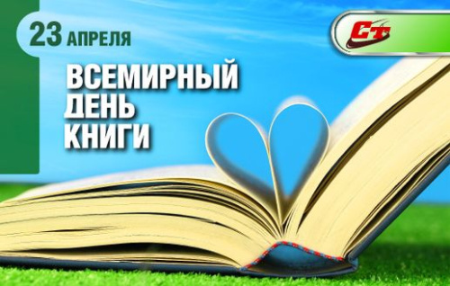 Картинки со Всемирным днем книг и авторского права (50 открыток). Красивые картинки с надписями