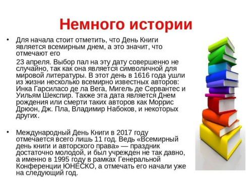 Картинки со Всемирным днем книг и авторского права (50 открыток). Красивые картинки с надписями