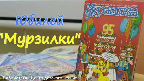 Картинки с Днем Рождения Журнал Мурзилка 99 лет (23 открытки). Картинки