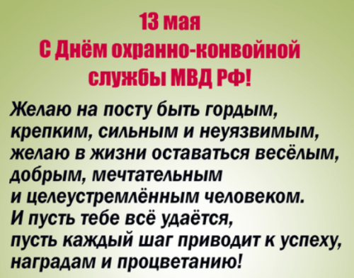 Картинки с Днем конвойной службы (29 открыток). Стихи