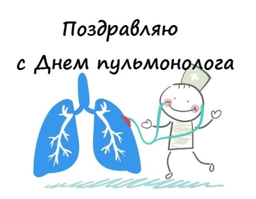 Картинки с Днем пульмонолога: 27 поздравительных открыток. С Днем пульмонолога! С праздником!