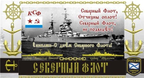 Красивые картинки на День Северного флота России к 1 июня: 47 прикольных открыток с поздравлениями и стихами. Открытки