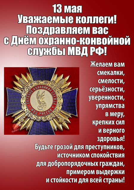 День окс мвд картинки