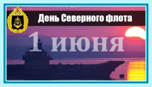 Красивые картинки на День Северного флота России к 1 июня: 47 прикольных открыток с поздравлениями и стихами. Картинки