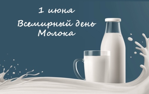 Красивые картинки на День Молока к 1 июня: 54 прикольные открытки с поздравлениями. Картинки