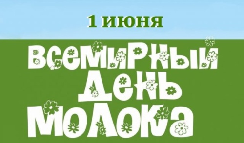 Красивые картинки на День Молока к 1 июня: 54 прикольные открытки с поздравлениями. Картинки