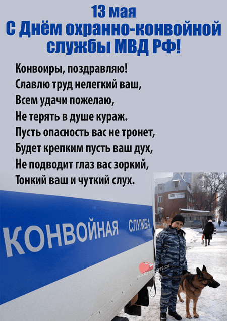 День конвоира картинки