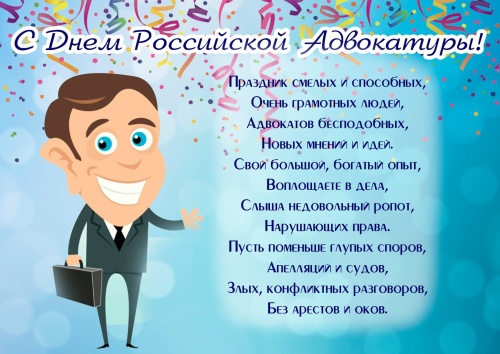 Красивые картинки на День Российской Адвокатуры к 31 мая: 44 прикольные открытки с поздравлениями и стихами. Открытки