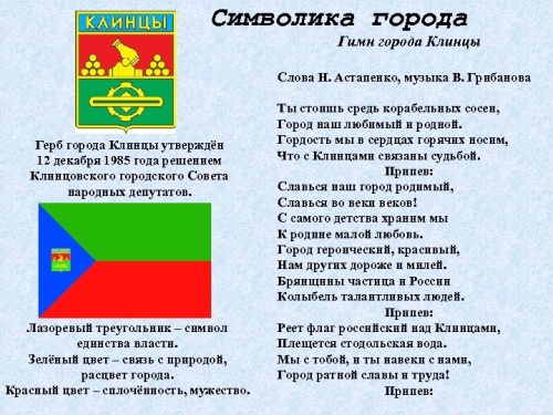 Картинки с Днем герба, гимна и флага Брянской области (21 открытка). Открытки