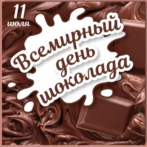 Картинки с Всемирным днем шоколада (87 открыток). Картинки