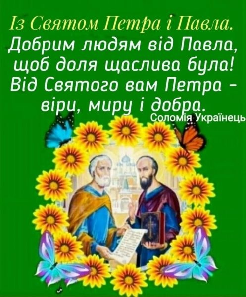 Картинки с Днем Первоверховных апостолов Петра и Павла (90 открыток). Открытки