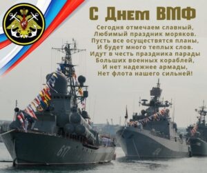 Картинки с Днем Военно-морского Флота РФ (102 открытки). Картинки