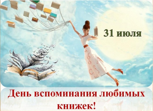 Картинки с Днем вспоминания любимых книжек (25 открыток). Картинки