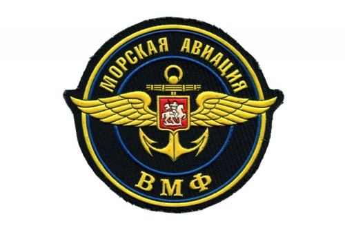 Картинки с Днем морской авиации ВМФ РФ (72 открытки). Картинки