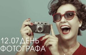 Картинки с Днем фотографа (93 открытки). Картинки