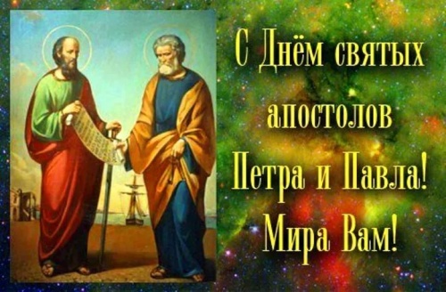 Картинки с Днем Первоверховных апостолов Петра и Павла (90 открыток). Картинки