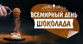 Картинки с Всемирным днем шоколада (87 открыток). Открытки