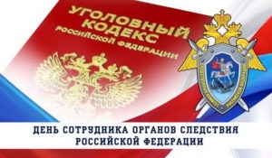 Картинки с Днем сотрудника органов следствия РФ (34 открытки). Картинки