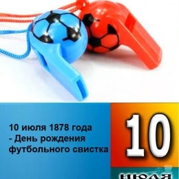 Картинки с Днем рождения футбольного свистка (30 открыток). Картинки