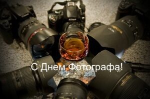 Картинки с Днем фотографа (93 открытки). Картинки