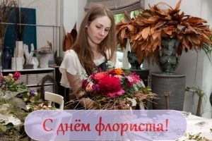 Картинки с Днем флориста (84 открытки). Картинки