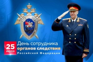 Картинки с Днем сотрудника органов следствия РФ (34 открытки). Картинки