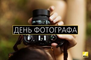 Картинки с Днем фотографа (93 открытки). Картинки